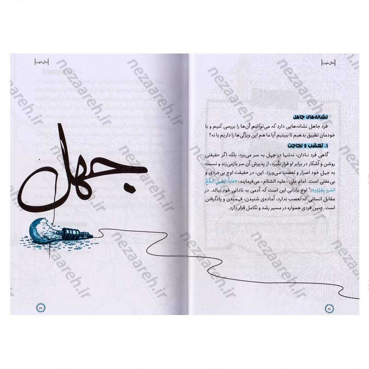کتاب حال خوب (آموختنی است و قطعه به قطعه ساخته می شود) نویسنده سید کاظم روح بخش