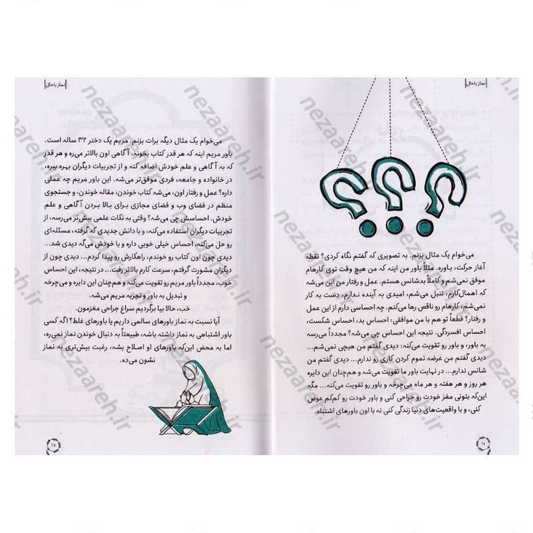 کتاب نماز با حال (یه سفر پرماجرا به دنیای نماز) نویسنده سید کاظم روح بخش
