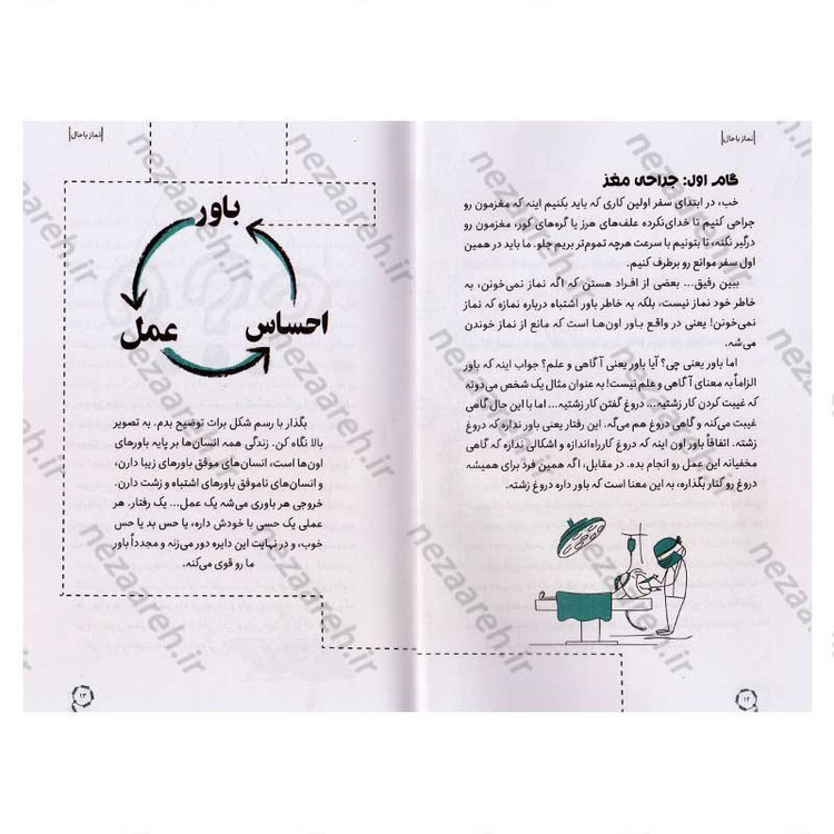 کتاب نماز با حال (یه سفر پرماجرا به دنیای نماز) نویسنده سید کاظم روح بخش