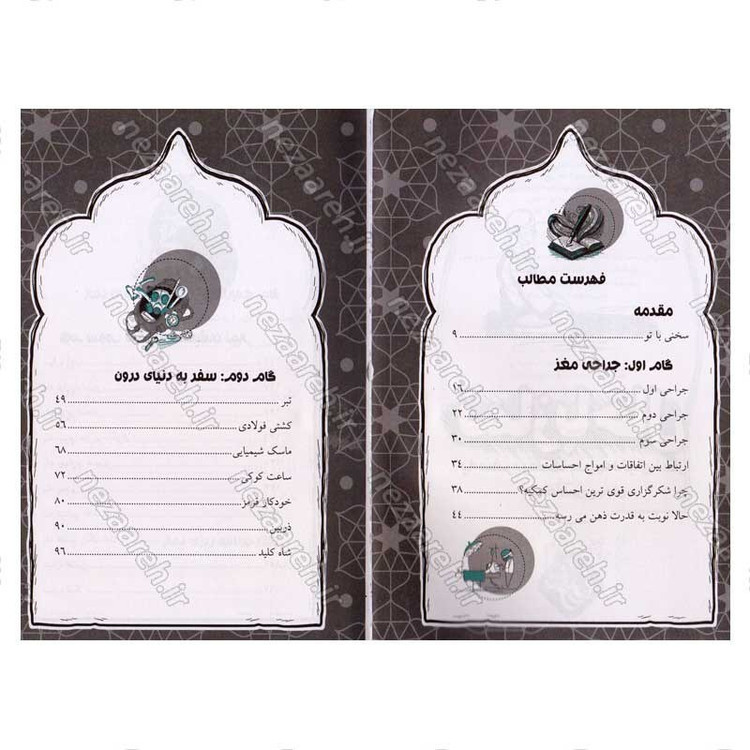 کتاب نماز با حال (یه سفر پرماجرا به دنیای نماز) نویسنده سید کاظم روح بخش
