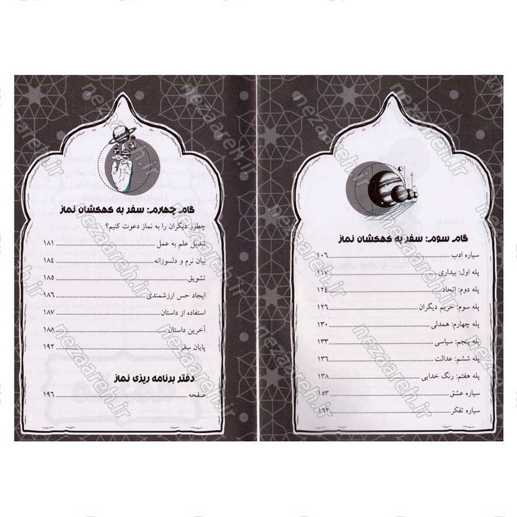 کتاب نماز با حال (یه سفر پرماجرا به دنیای نماز) نویسنده سید کاظم روح بخش