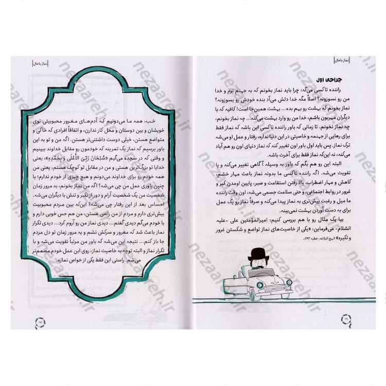 کتاب نماز با حال (یه سفر پرماجرا به دنیای نماز) نویسنده سید کاظم روح بخش