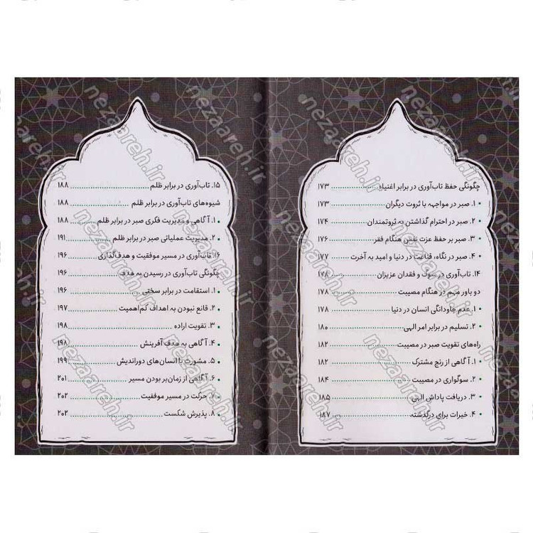 کتاب تاب آوری ( میشه هم لطیف بود هم شکست ناپذیر) نویسنده سید کاظم روح بخش