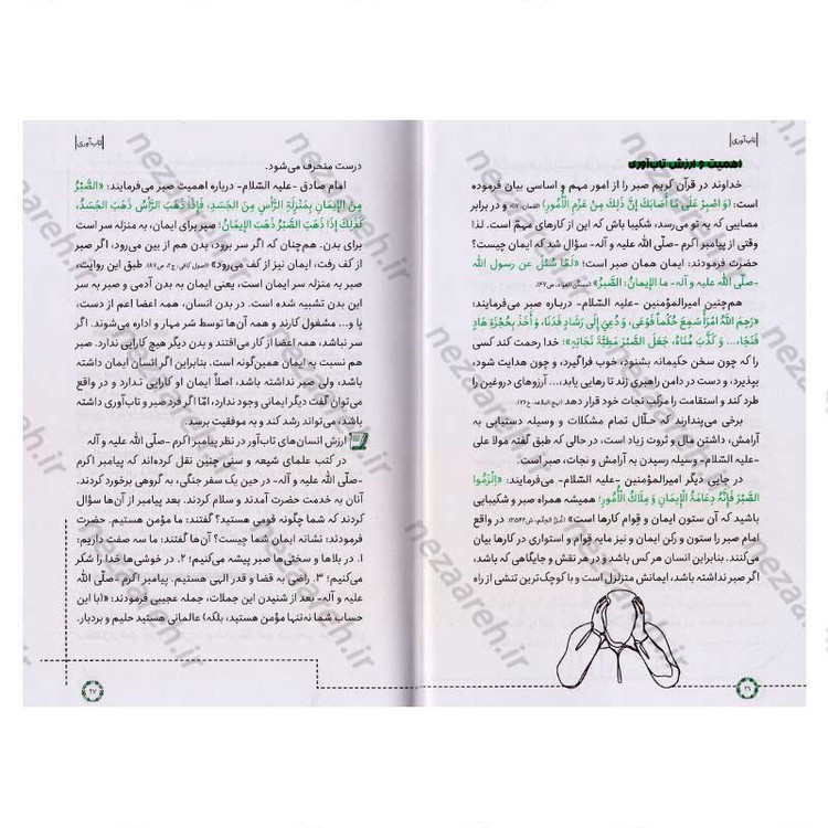 کتاب تاب آوری ( میشه هم لطیف بود هم شکست ناپذیر) نویسنده سید کاظم روح بخش