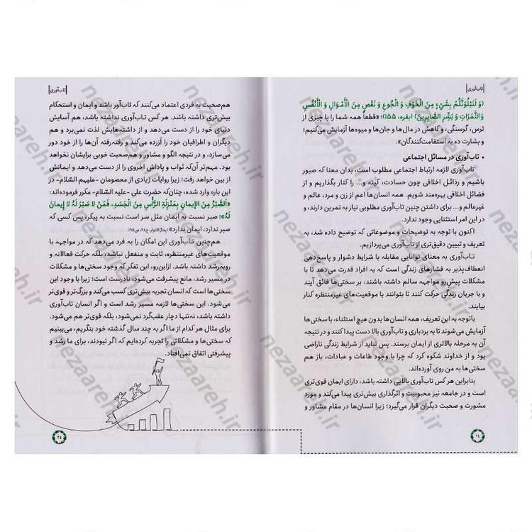 کتاب تاب آوری ( میشه هم لطیف بود هم شکست ناپذیر) نویسنده سید کاظم روح بخش
