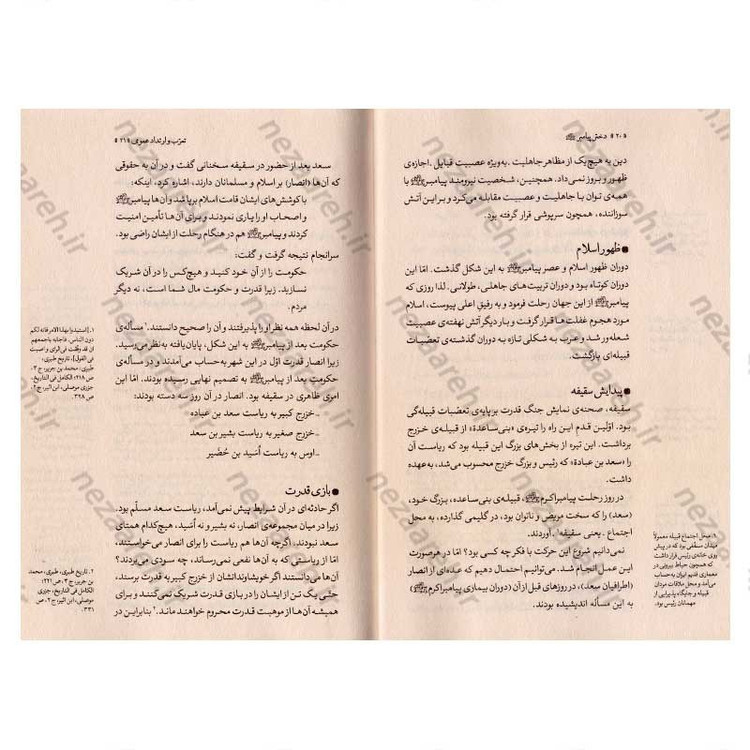 کتاب دختر پیامبر (وقایع زندگی حضرت زهرا (س) بعد از رحلت پیامبر (ص))