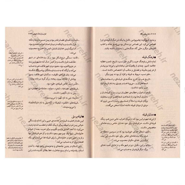 کتاب دختر پیامبر (وقایع زندگی حضرت زهرا (س) بعد از رحلت پیامبر (ص))