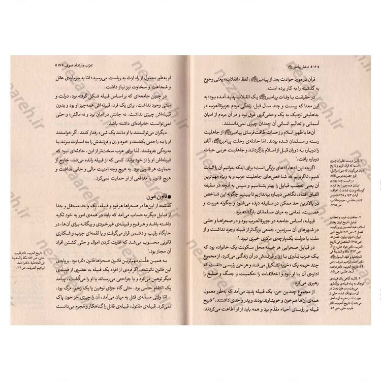 کتاب دختر پیامبر (وقایع زندگی حضرت زهرا (س) بعد از رحلت پیامبر (ص))