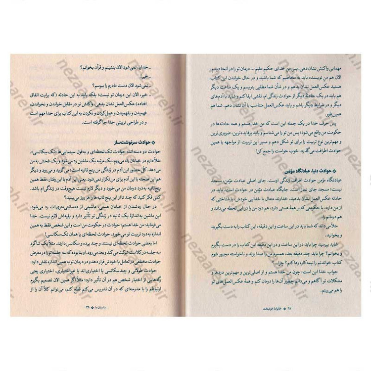 کتاب خانواده خوشبخت (حرف های ناب شیخ اسماعیل رمضانی برای رسیدن به یک خانواده خوشبخت)