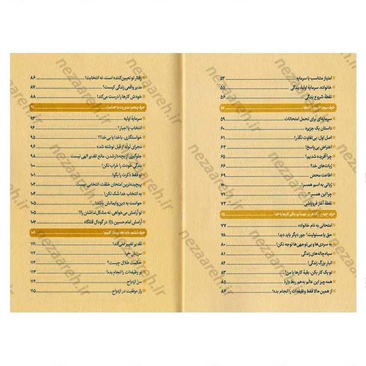 کتاب خانواده خوشبخت (حرف های ناب شیخ اسماعیل رمضانی برای رسیدن به یک خانواده خوشبخت)
