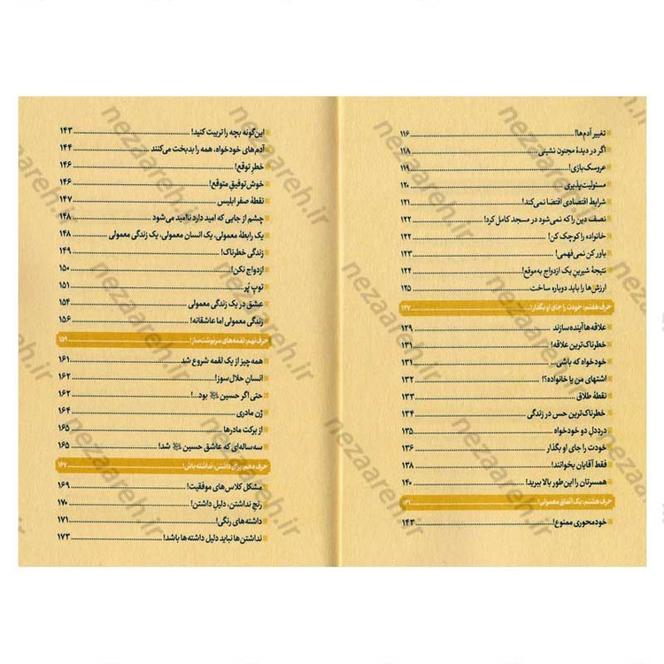 کتاب خانواده خوشبخت (حرف های ناب شیخ اسماعیل رمضانی برای رسیدن به یک خانواده خوشبخت)