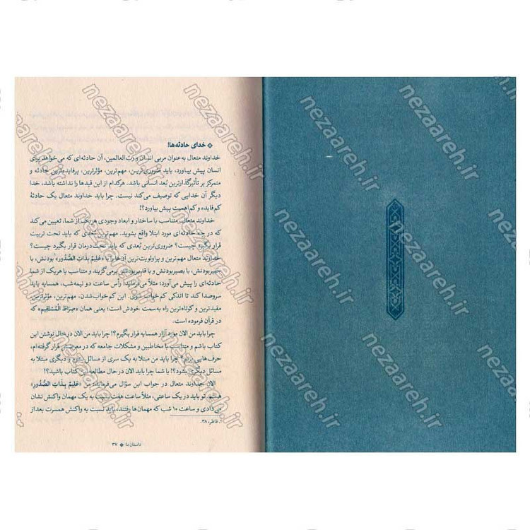 کتاب خانواده خوشبخت (حرف های ناب شیخ اسماعیل رمضانی برای رسیدن به یک خانواده خوشبخت)