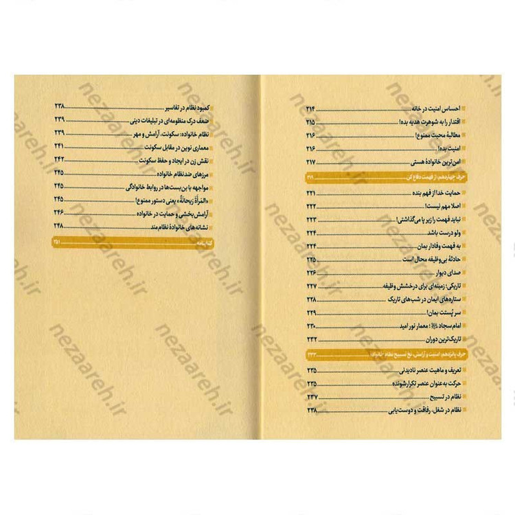 کتاب خانواده خوشبخت (حرف های ناب شیخ اسماعیل رمضانی برای رسیدن به یک خانواده خوشبخت)