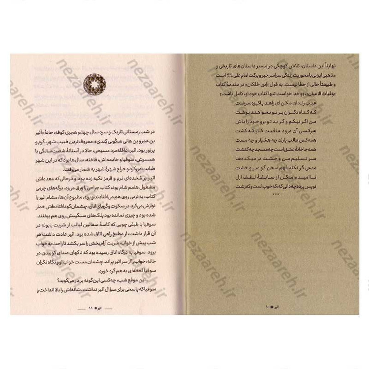 کتاب اثیر (داستان یک طبیب) اثر احسان ناظم بکایی