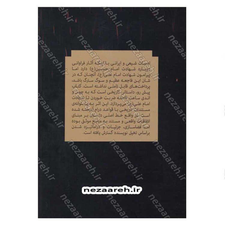کتاب اثیر (داستان یک طبیب) اثر احسان ناظم بکایی