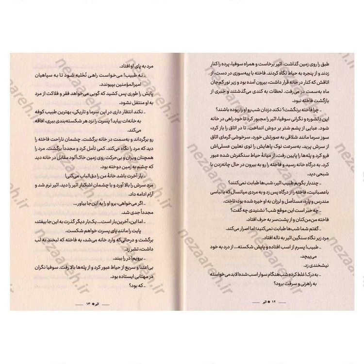 کتاب اثیر (داستان یک طبیب) اثر احسان ناظم بکایی