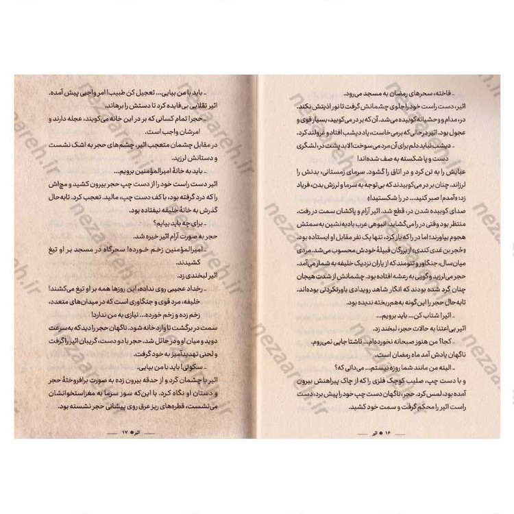 کتاب اثیر (داستان یک طبیب) اثر احسان ناظم بکایی