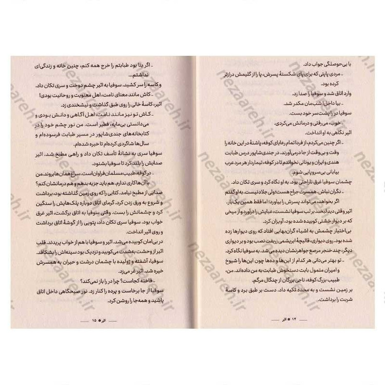 کتاب اثیر (داستان یک طبیب) اثر احسان ناظم بکایی