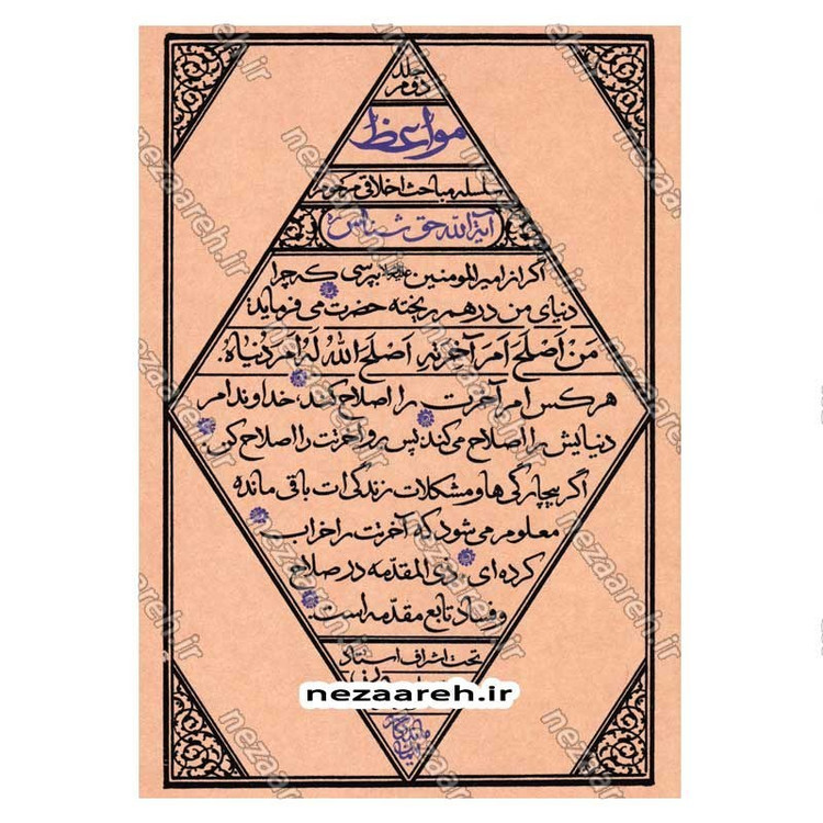 کتاب مجموعه 5 جلدی مواعظ (سلسله مباحث اخلاقی مرحوم آیت الله حق شناس) اثر موسسه ایمان ماندگار