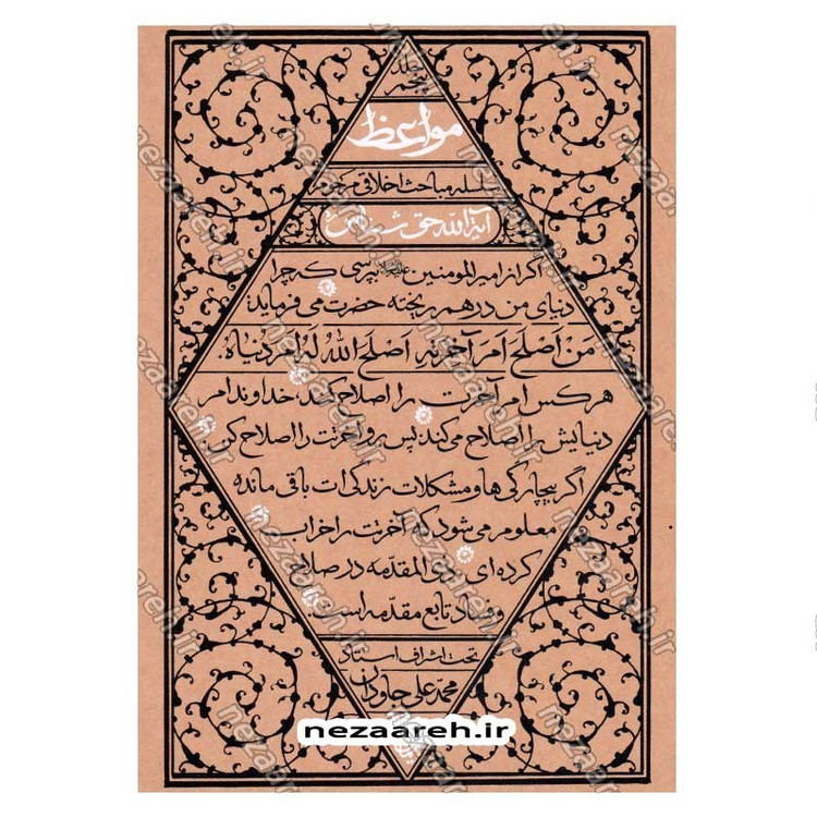 کتاب مجموعه 5 جلدی مواعظ (سلسله مباحث اخلاقی مرحوم آیت الله حق شناس) اثر موسسه ایمان ماندگار