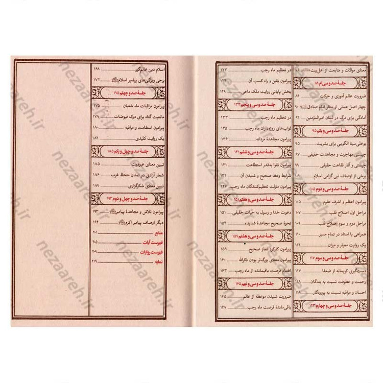 کتاب مواعظ (سلسله مباحث اخلاقی مرحوم آیت الله حق شناس ) جلد پنجم اثر موسسه ایمان ماندگار