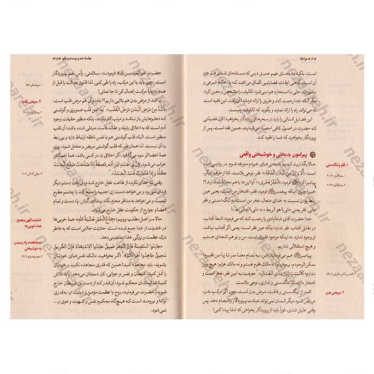 کتاب مواعظ (سلسله مباحث اخلاقی مرحوم آیت الله حق شناس ) جلد پنجم اثر موسسه ایمان ماندگار