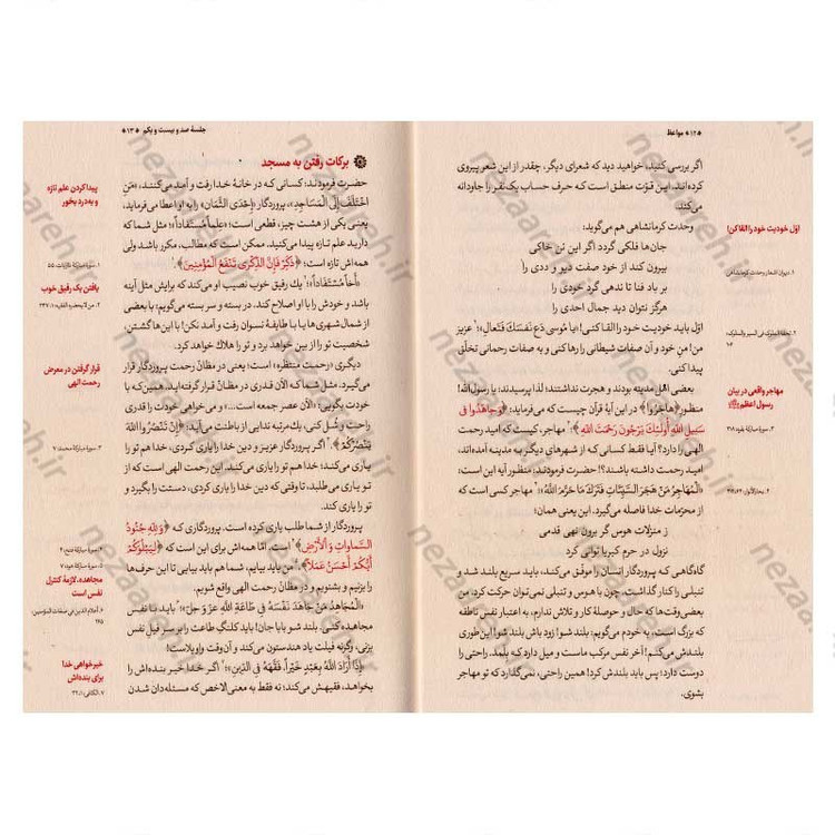 کتاب مواعظ (سلسله مباحث اخلاقی مرحوم آیت الله حق شناس ) جلد پنجم اثر موسسه ایمان ماندگار
