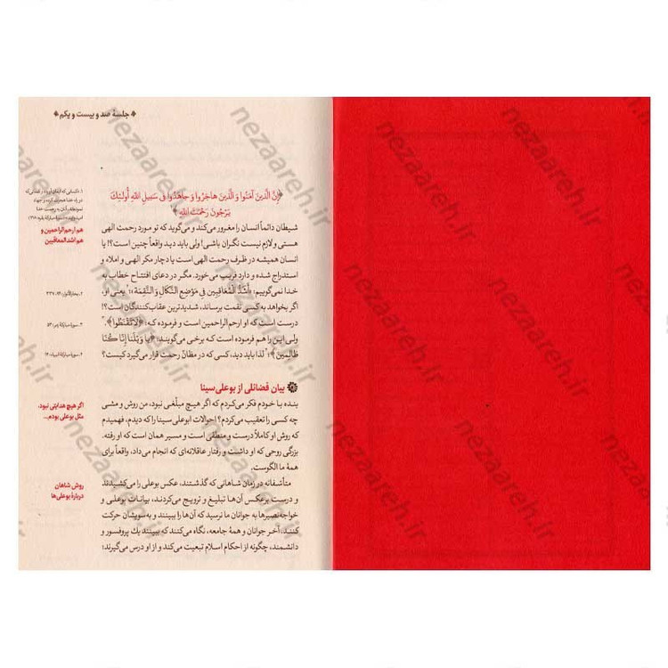 کتاب مواعظ (سلسله مباحث اخلاقی مرحوم آیت الله حق شناس ) جلد پنجم اثر موسسه ایمان ماندگار