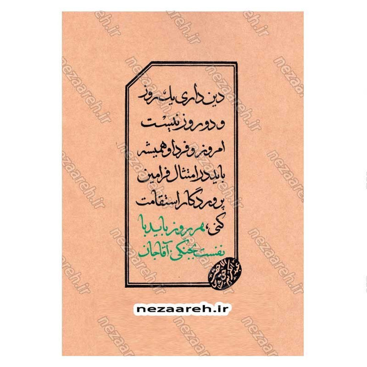 کتاب مواعظ (سلسله مباحث اخلاقی مرحوم آیت الله حق شناس ) جلد چهارم اثر موسسه ایمان ماندگار
