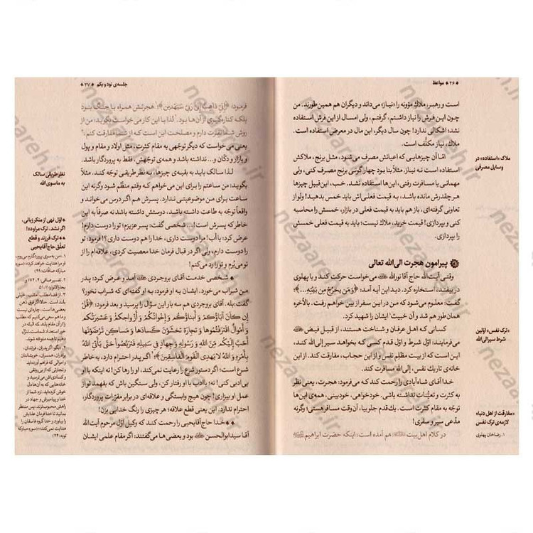 کتاب مواعظ (سلسله مباحث اخلاقی مرحوم آیت الله حق شناس ) جلد چهارم اثر موسسه ایمان ماندگار
