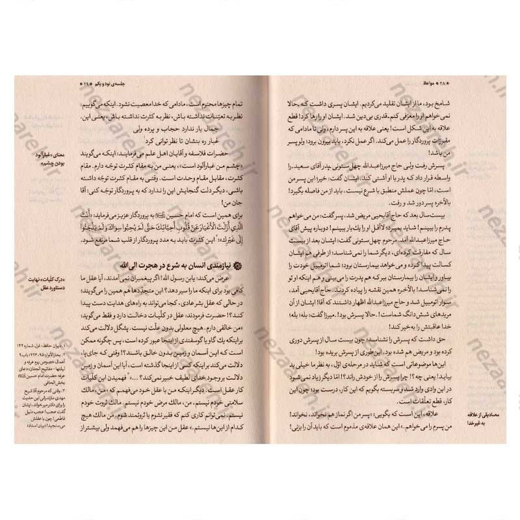 کتاب مواعظ (سلسله مباحث اخلاقی مرحوم آیت الله حق شناس ) جلد چهارم اثر موسسه ایمان ماندگار