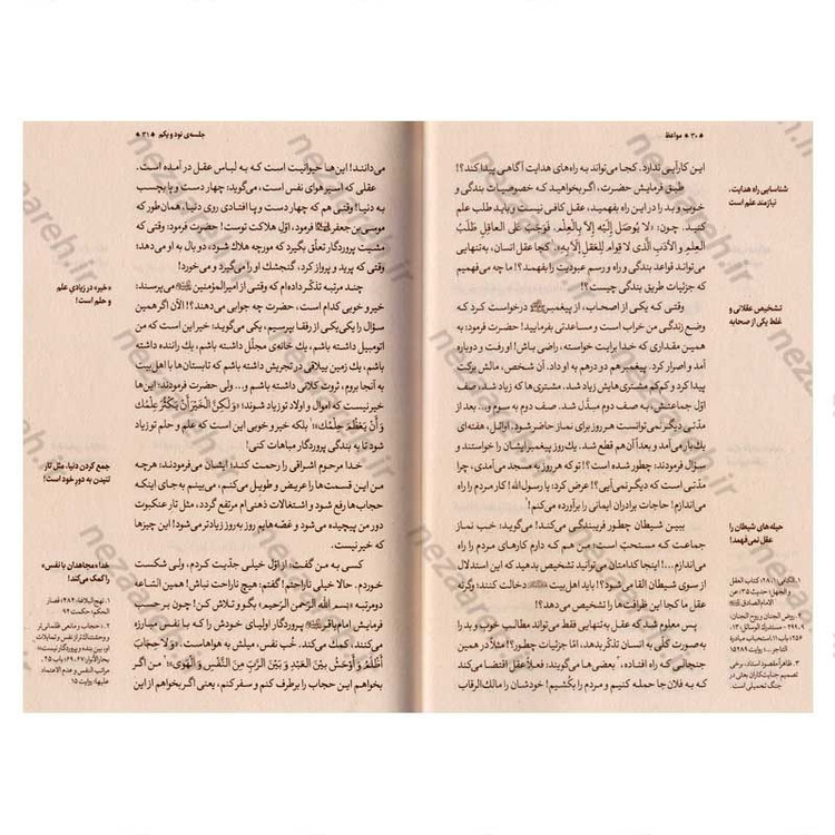 کتاب مواعظ (سلسله مباحث اخلاقی مرحوم آیت الله حق شناس ) جلد چهارم اثر موسسه ایمان ماندگار
