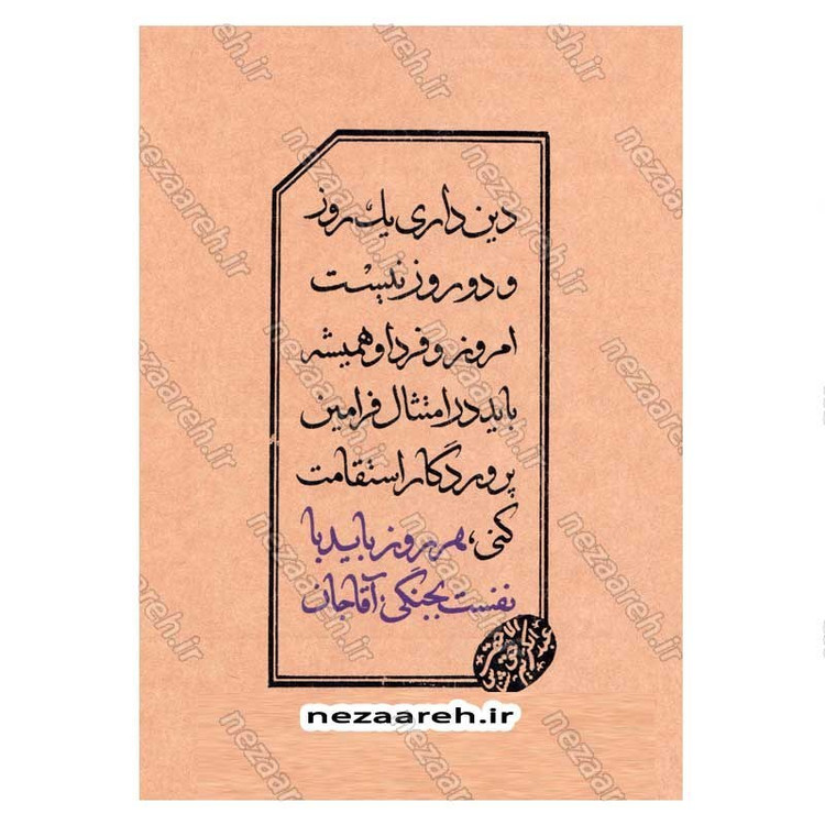کتاب مواعظ (سلسله مباحث اخلاقی مرحوم آیت الله حق شناس ) جلد سوم اثر موسسه ایمان ماندگار