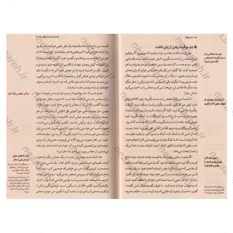 کتاب مواعظ (سلسله مباحث اخلاقی مرحوم آیت الله حق شناس ) جلد سوم اثر موسسه ایمان ماندگار