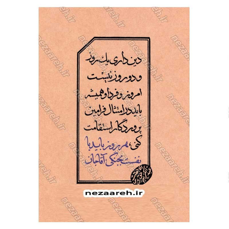 کتاب مواعظ (سلسله مباحث اخلاقی مرحوم آیت الله حق شناس ) جلد دوم اثر موسسه ایمان ماندگار