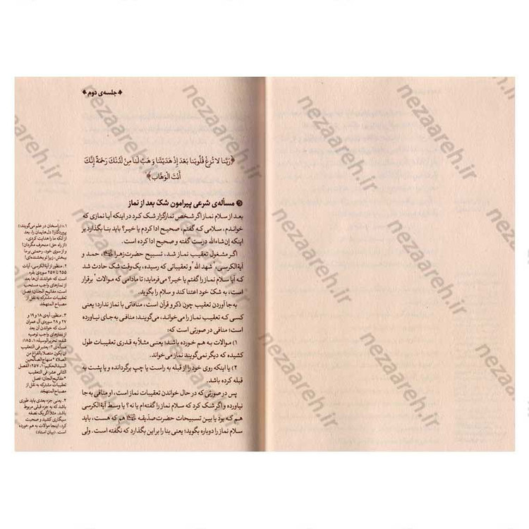 کتاب مواعظ (سلسله مباحث اخلاقی مرحوم آیت الله حق شناس ) جلد اول اثر محسن ذوالفقاری