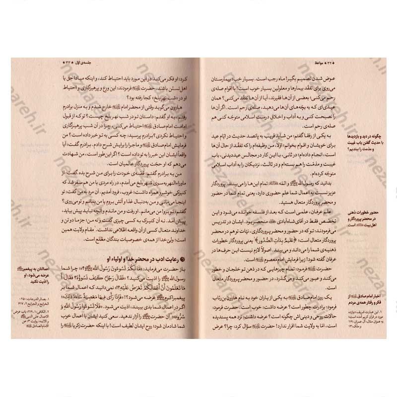 کتاب مواعظ (سلسله مباحث اخلاقی مرحوم آیت الله حق شناس ) جلد اول اثر محسن ذوالفقاری