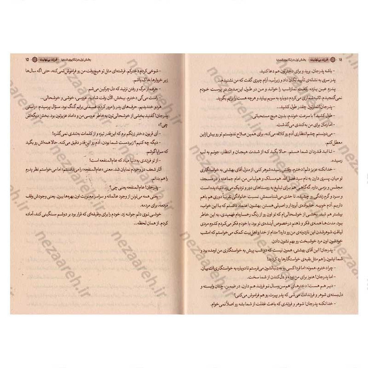 کتاب فرزند بی نهایت (خاطرات خودگفته شهید بهشتی) جلد اول اثر محسن ذوالفقاری