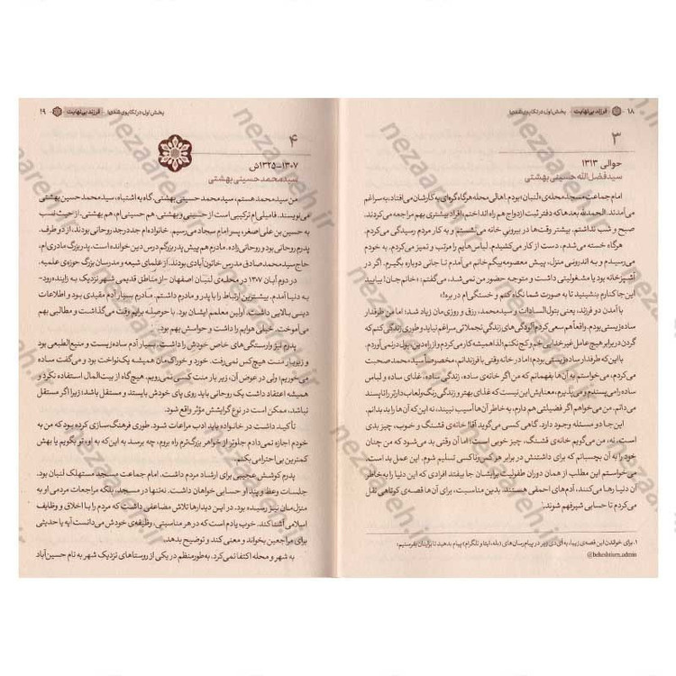 کتاب فرزند بی نهایت (خاطرات خودگفته شهید بهشتی) جلد اول اثر محسن ذوالفقاری