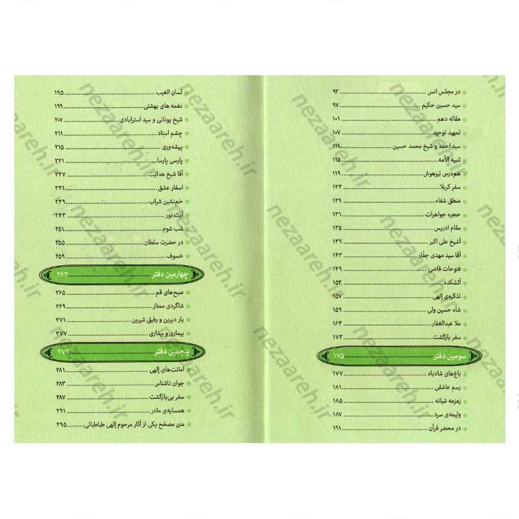 کتاب من بی من (حکایات و نکاتی از زندگانی آقا سید محمد حسن الهی طباطبایی) اثر نادر مسیبی
