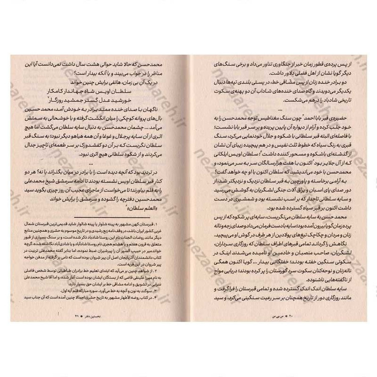 کتاب من بی من (حکایات و نکاتی از زندگانی آقا سید محمد حسن الهی طباطبایی) اثر نادر مسیبی