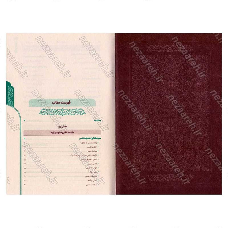 کتاب مواعظ البهجه (مجموعه فرمایشات حضرت آیت الله بهجت پیرامون اخلاق و تهذیب نفس)
