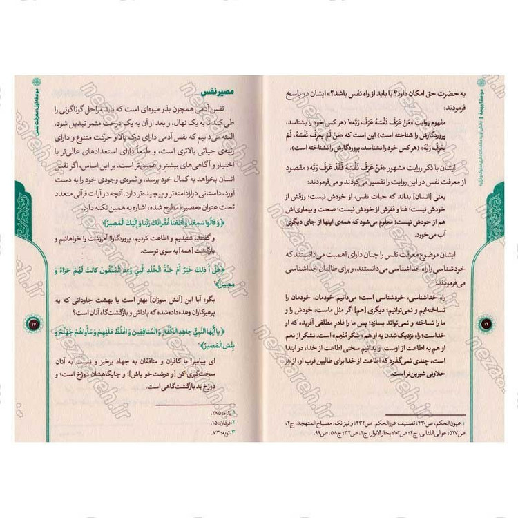 کتاب مواعظ البهجه (مجموعه فرمایشات حضرت آیت الله بهجت پیرامون اخلاق و تهذیب نفس)