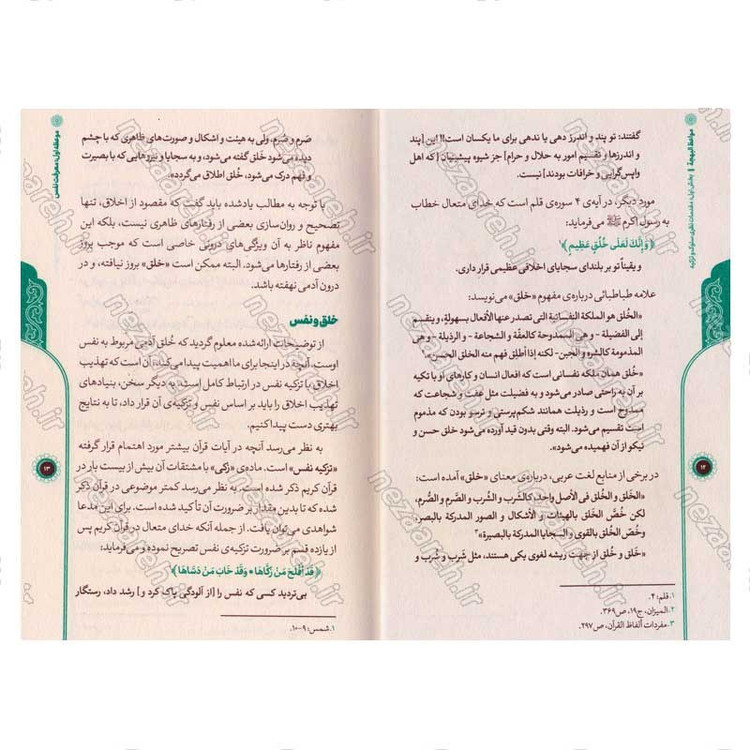 کتاب مواعظ البهجه (مجموعه فرمایشات حضرت آیت الله بهجت پیرامون اخلاق و تهذیب نفس)