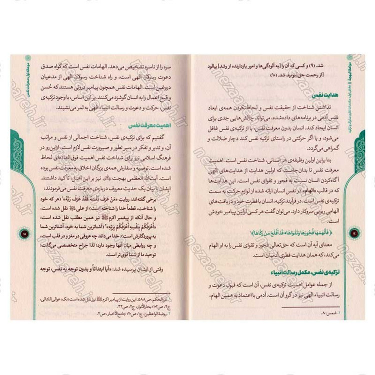 کتاب مواعظ البهجه (مجموعه فرمایشات حضرت آیت الله بهجت پیرامون اخلاق و تهذیب نفس)