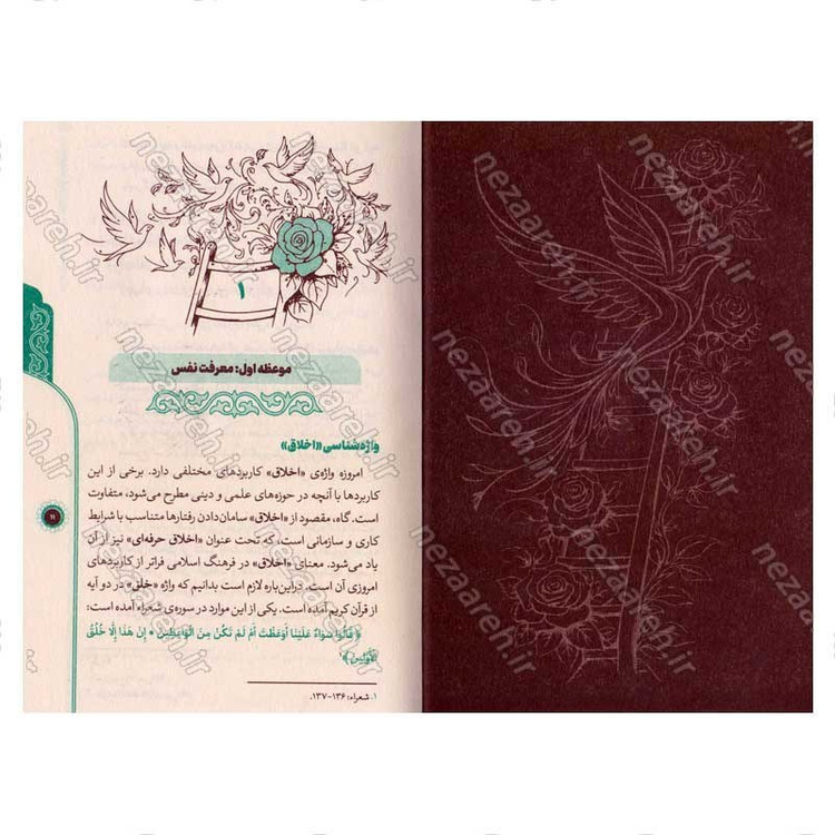 کتاب مواعظ البهجه (مجموعه فرمایشات حضرت آیت الله بهجت پیرامون اخلاق و تهذیب نفس)