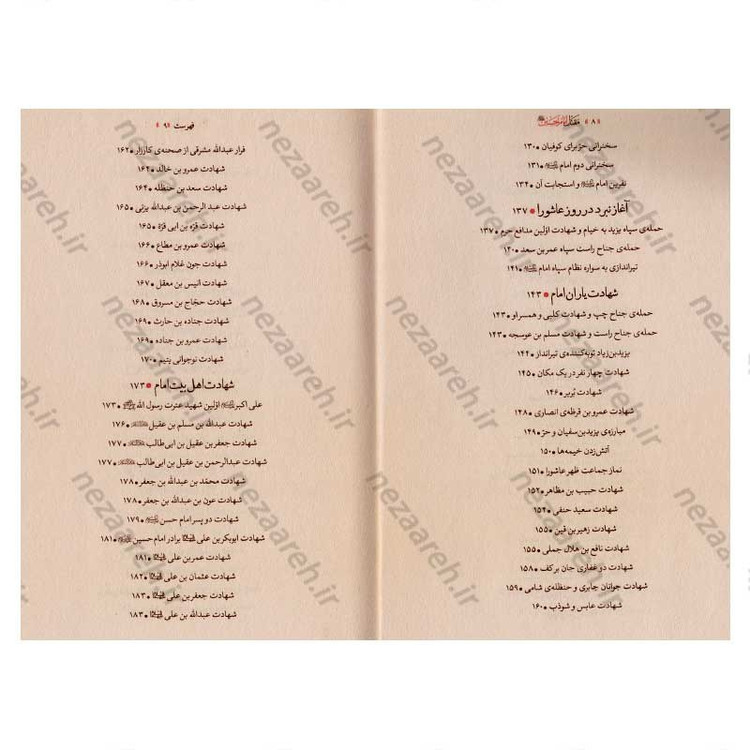 کتاب مقتل الامام الحسین(ع) اثر علامه سید مرتضی عسکری
