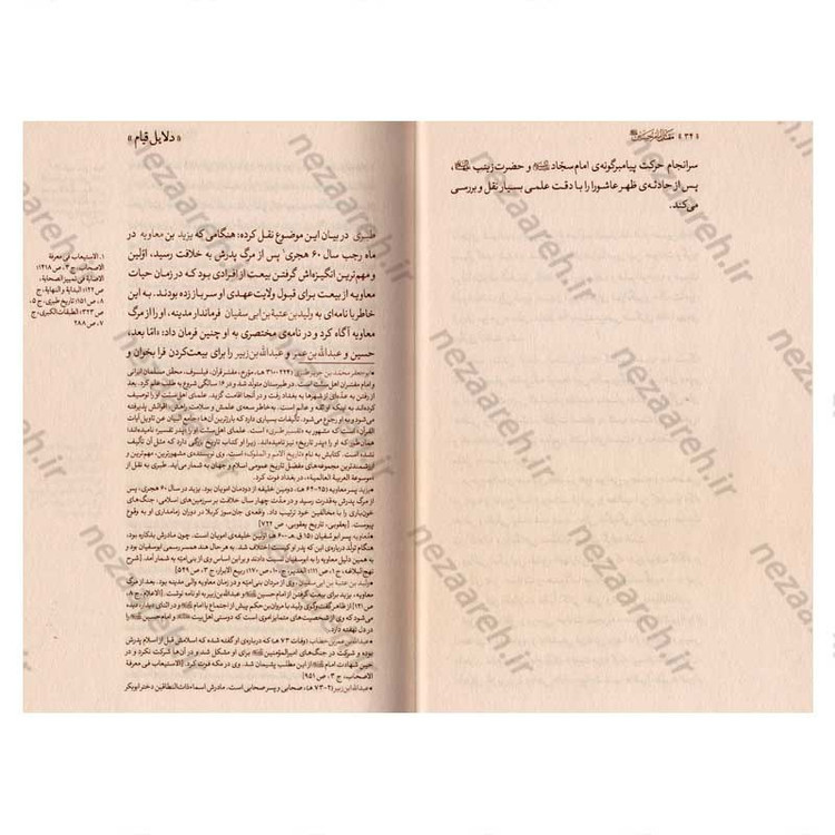 کتاب مقتل الامام الحسین(ع) اثر علامه سید مرتضی عسکری