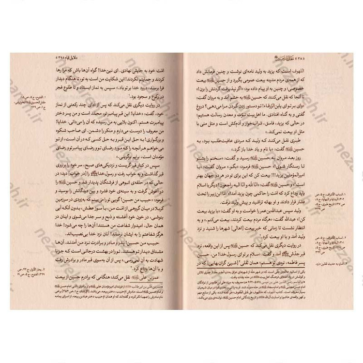 کتاب مقتل الامام الحسین(ع) اثر علامه سید مرتضی عسکری