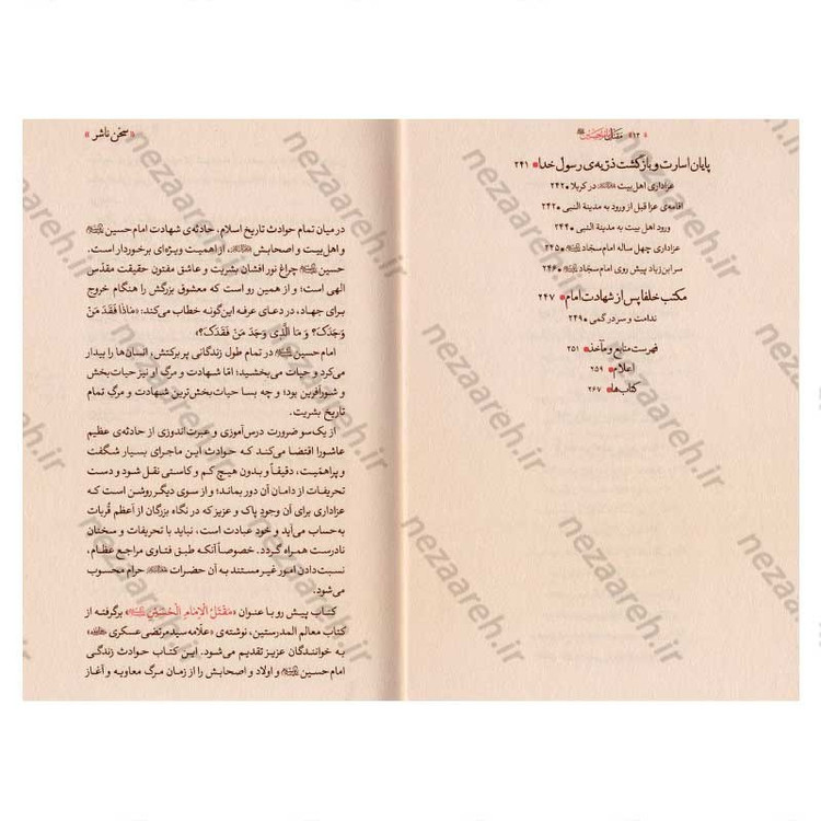 کتاب مقتل الامام الحسین(ع) اثر علامه سید مرتضی عسکری